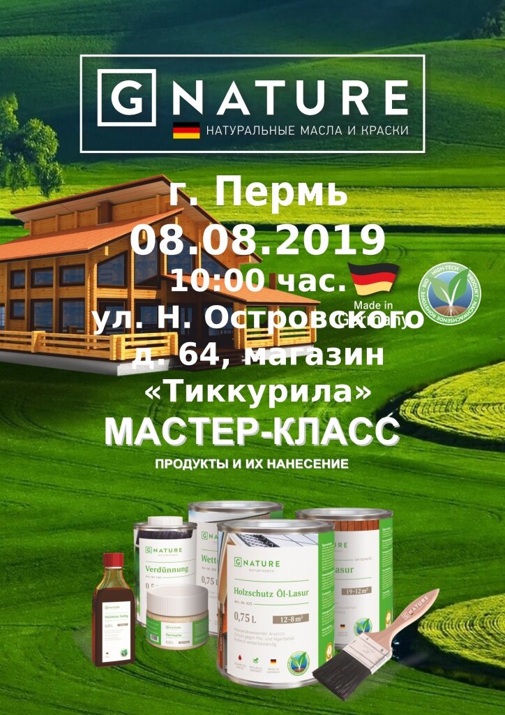 Семинар Gnature Пермь (1) (1)-1.jpg